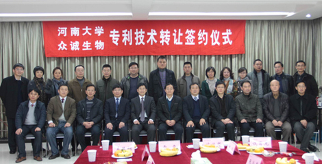 我校與眾誠(chéng)生物簽署納米銅專利及生產(chǎn)技術(shù)成果轉(zhuǎn)讓合同，推動(dòng)科技轉(zhuǎn)化