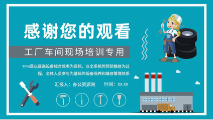 TPM管理理念融入生產(chǎn)與辦公設備維修的實踐與心得